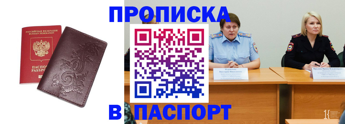 временная регистрация гарантия в Зиме