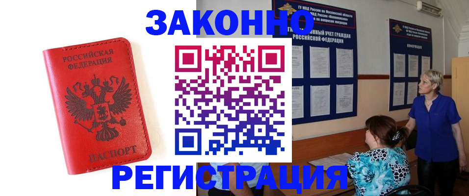 прописка регистрация в Зиме