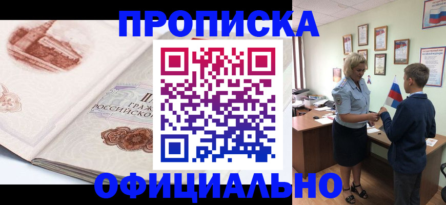 прописка иностранных граждан в Зиме