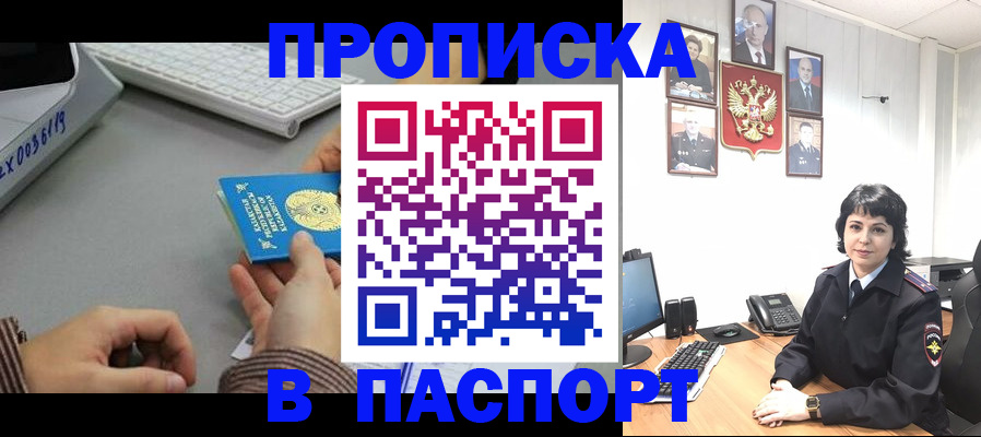 прописка в Зиме