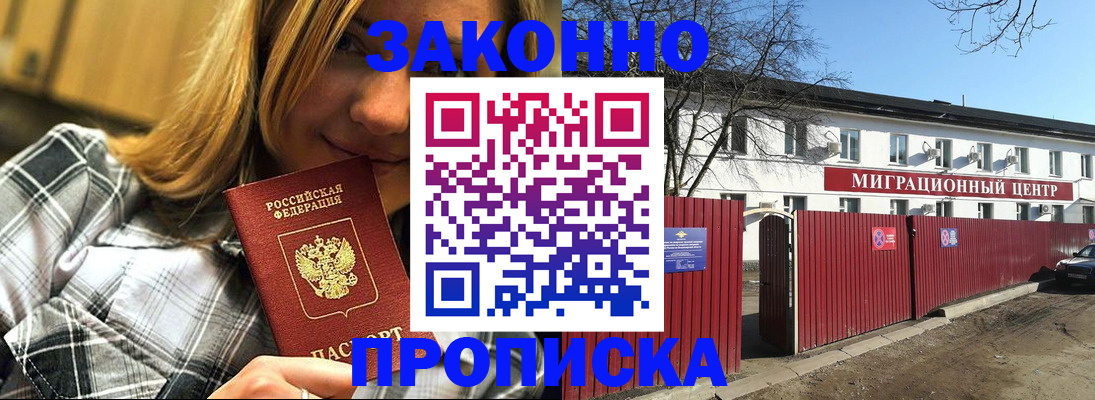 временная регистрация поиск в Зиме