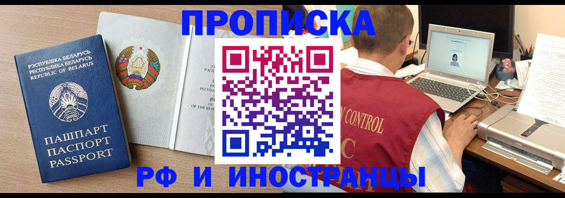 временная регистрация в Зиме
