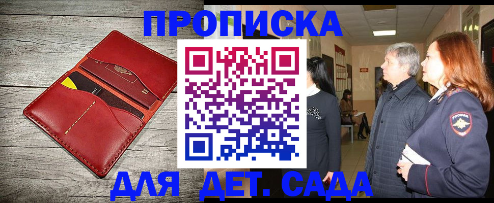 прописка законно в Зиме