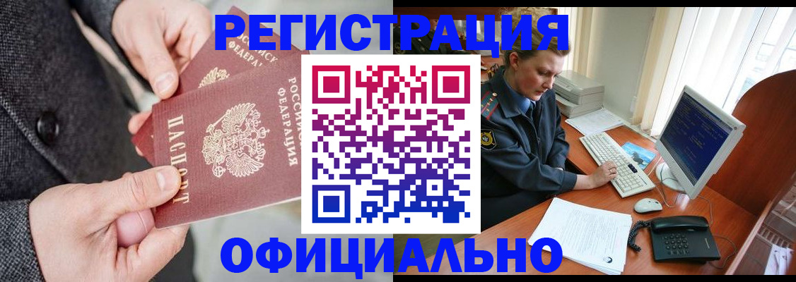 временная регистрация гарантия в Зиме